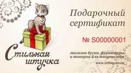 Подарочный сертификат на 2 000 рублей, 1 шт.