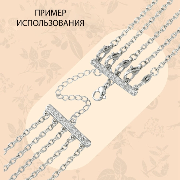 <p>Элитная ювелирная фурнитура премиум класса - Милано люкс (Milano Lux), качественный элемент для создания бижутерии. Набор для окончания многорядного украшения или широкого плетёного браслета/колье. В набор входят 2 соединителя-переходника с 5 на 1 нить размером 28*8 мм, инкрустированных кристально-прозрачными стразами - фианитами (Cubic Zirconia – кубик циркония, CZ, цирконы). К одному концевику прикреплена застежка карабин (лобстер), к другому - цепочка-удлинитель длиной около 5 см. и декоративной капелькой на конце. В застёгнутом виде длина концевиком вместе с замочком (без учёта удлинителя) составляет около 28 мм. Цвет под родий. Оттенок может отличаться от фотографии и в разных поставках. При желании концевики можно отсоединить и использовать как коннекторы или подвески. Цена за 1 набор.</p>