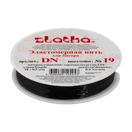 Нить - резинка для браслетов, Zlatka/Gamma, 0.6мм, черная, катушка, 18 метров Нить - резинка для браслетов, Zlatka/Gamma, 0.6мм, черная, катушка, 18 метров
