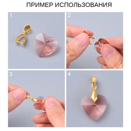 <p>
 Цвет светлое серебро. Оттенок может отличаться от фотографии. Подходит для бусин-бриолеток (бриолетов) и других бусин с поперечным отверстием сверху. Общая длина 22 мм, подходит для кулонов толщиной 4-6 мм. Цена за 1 шт.
</p>
<p>
 ВНИМАНИЕ: на покрытии возможны царапинки, неровности, пятнышки, вмятинки.
</p>