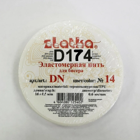 Нить - резинка для браслетов, Zlatka/Gamma, 0.6мм, белая, катушка, 18 метров