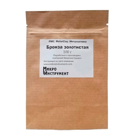 Металлическая глина (Metal Clay), бронза золотистая, 100 грамм, 1 шт.