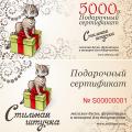 Подарочные сертификаты