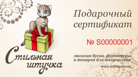 Подарочный сертификат на 10 000 рублей, 1 шт.