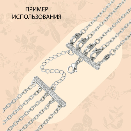 <p>Элитная ювелирная фурнитура премиум класса - Милано люкс (Milano Lux), качественный элемент для создания бижутерии. Набор для окончания многорядного украшения или широкого плетёного браслета/колье. В набор входят 2 соединителя-переходника с 5 на 1 нить размером 28*8 мм, инкрустированных кристально-прозрачными стразами - фианитами (Cubic Zirconia – кубик циркония, CZ, цирконы). К одному концевику прикреплена застежка карабин (лобстер), к другому - цепочка-удлинитель длиной около 5 см. и декоративной капелькой на конце. В застёгнутом виде длина концевиком вместе с замочком (без учёта удлинителя) составляет около 28 мм. Цвет под родий. Оттенок может отличаться от фотографии и в разных поставках. При желании концевики можно отсоединить и использовать как коннекторы или подвески. Цена за 1 набор.</p>