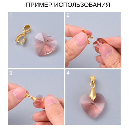 <p>
 Цвет светлое серебро. Оттенок может отличаться от фотографии. Подходит для бусин-бриолеток (бриолетов) и других бусин с поперечным отверстием сверху. Общая длина 22 мм, подходит для кулонов толщиной 4-6 мм. Цена за 1 шт.
</p>
<p>
 ВНИМАНИЕ: на покрытии возможны царапинки, неровности, пятнышки, вмятинки.
</p>